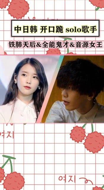 中日韩歌手solo视频,跨越国界，演绎音乐魅力